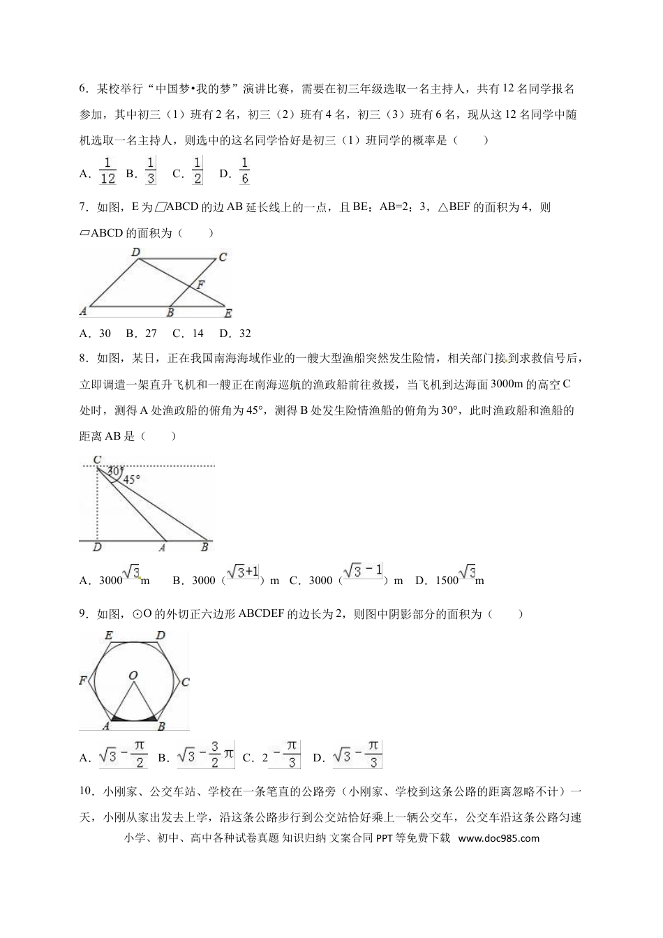 【中考历年真题】2016年内蒙古巴彦淖尔市中考数学试卷（含解析版）.doc
