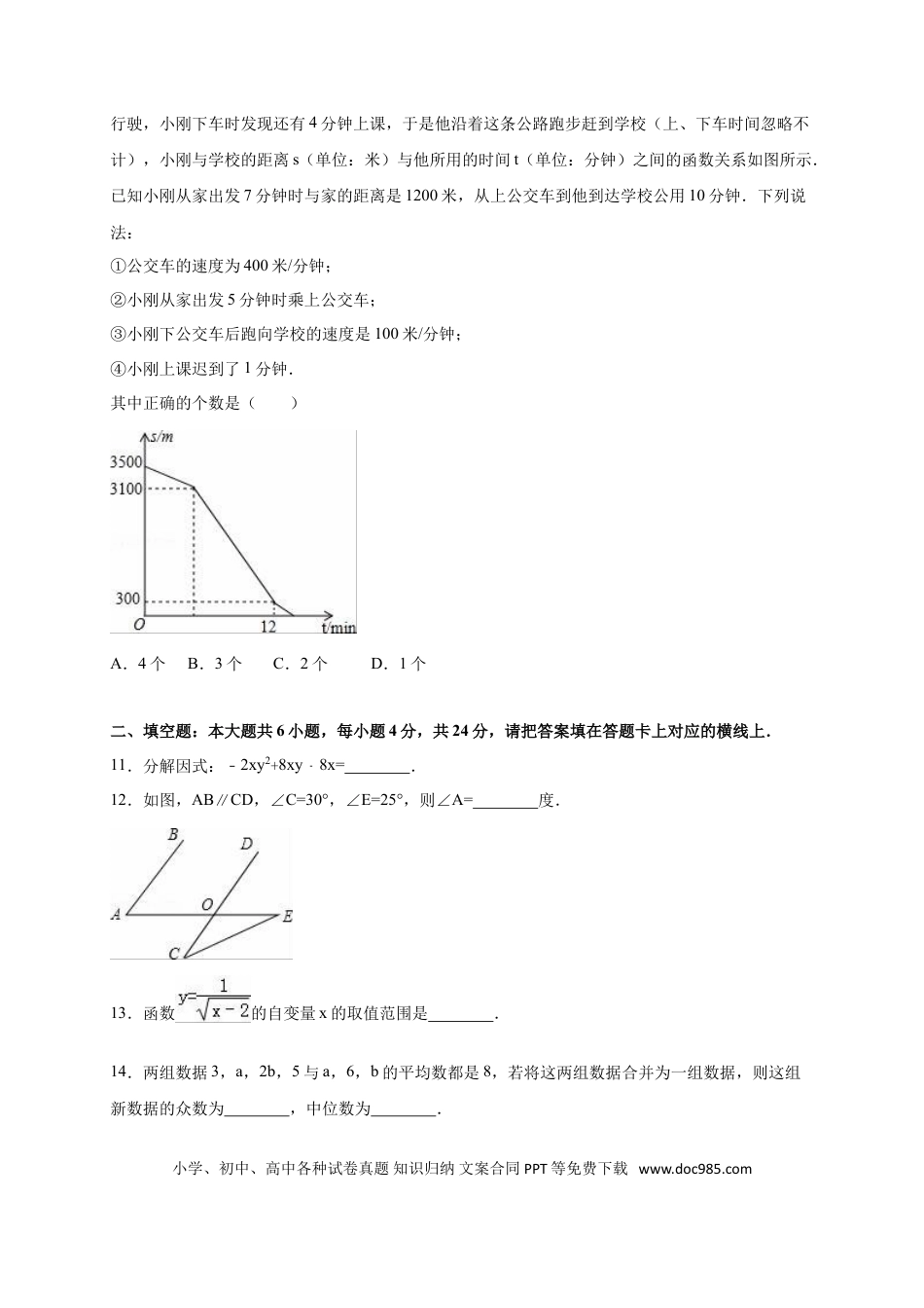 【中考历年真题】2016年内蒙古巴彦淖尔市中考数学试卷（含解析版）.doc