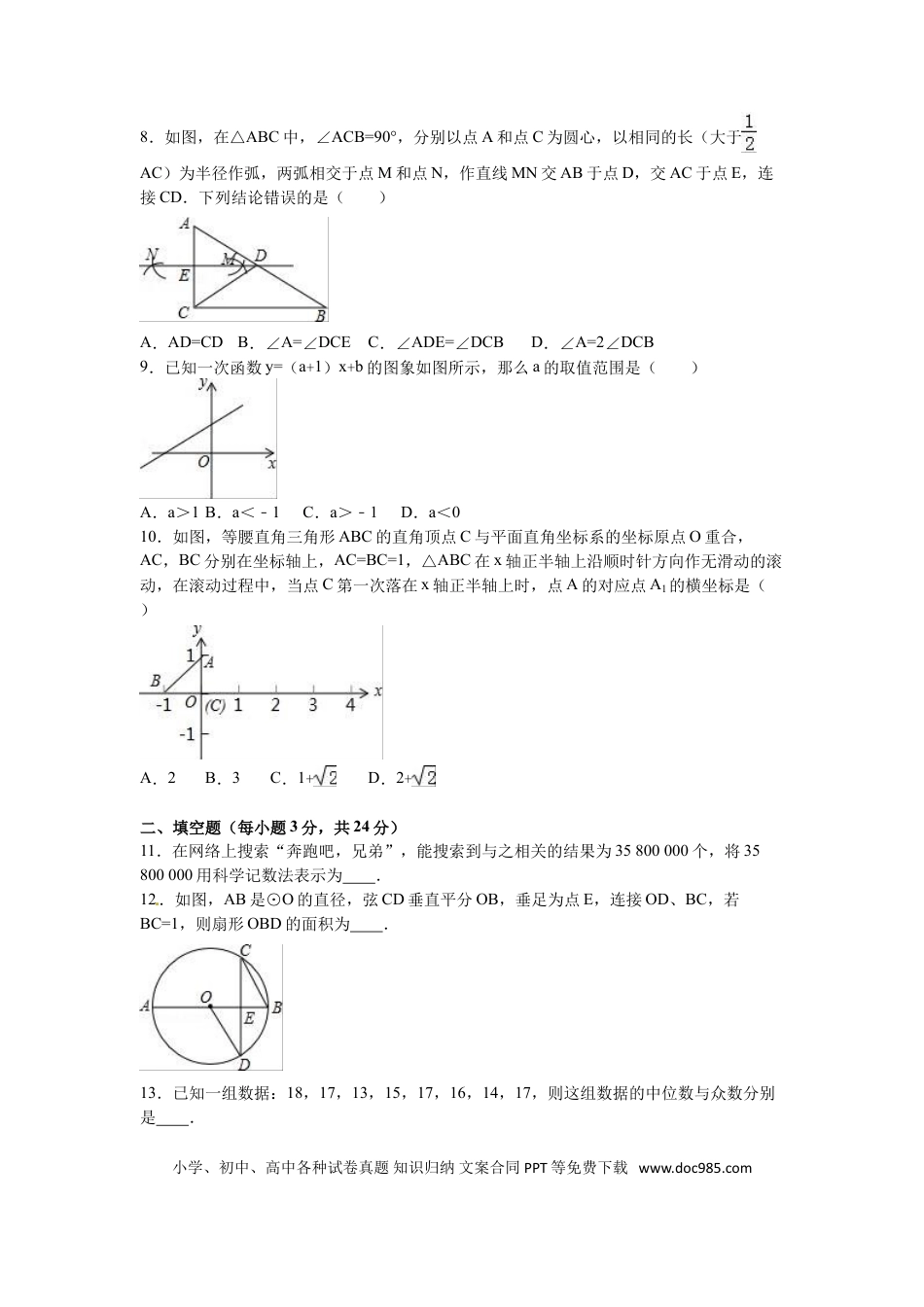 【中考历年真题】2016年辽宁省营口市中考数学试卷（含解析版）.doc