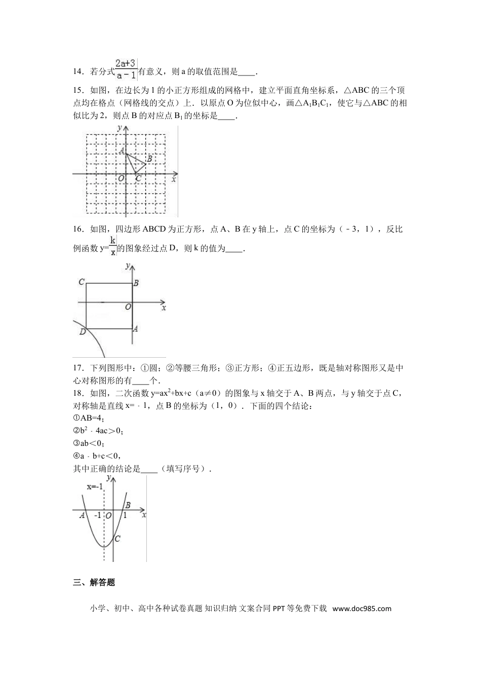 【中考历年真题】2016年辽宁省营口市中考数学试卷（含解析版）.doc
