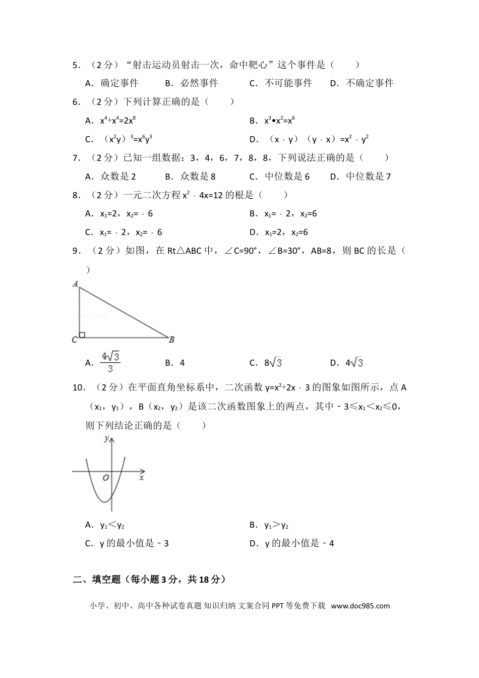 【中考历年真题】2016年辽宁省沈阳市中考数学试卷（含解析版）.doc