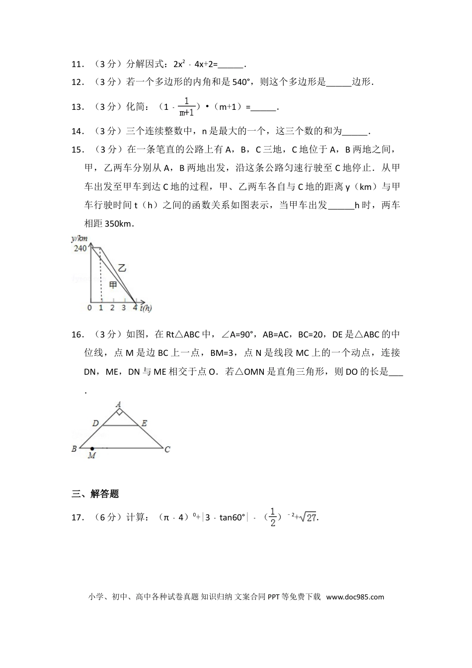 【中考历年真题】2016年辽宁省沈阳市中考数学试卷（含解析版）.doc