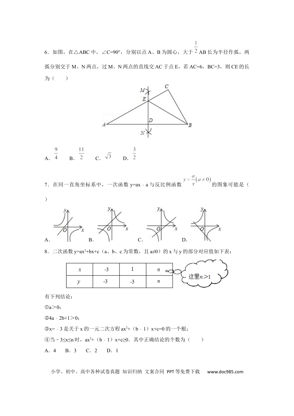 【中考历年真题】2016年辽宁省锦州市中考数学试卷（含解析版）.docx