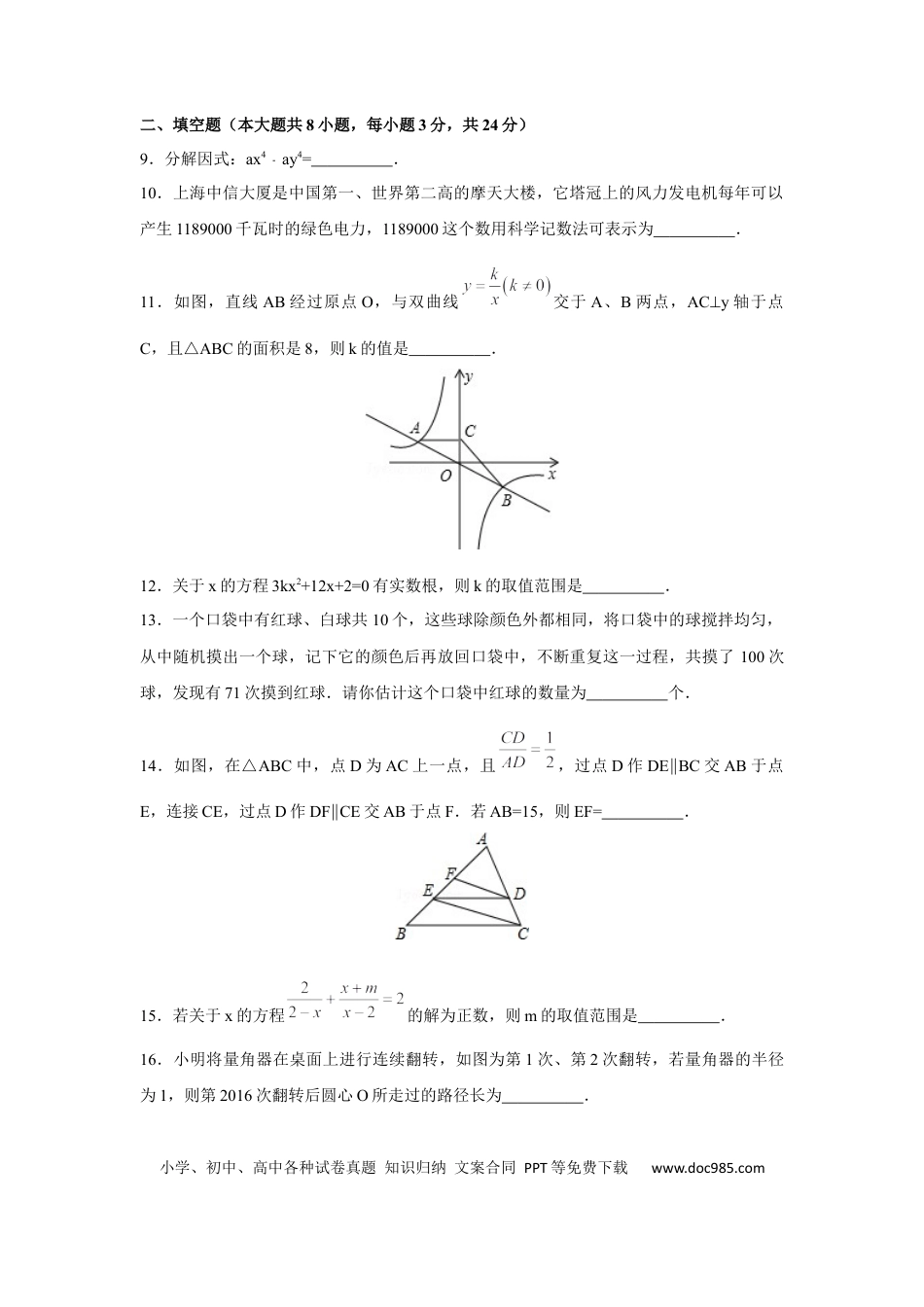 【中考历年真题】2016年辽宁省锦州市中考数学试卷（含解析版）.docx