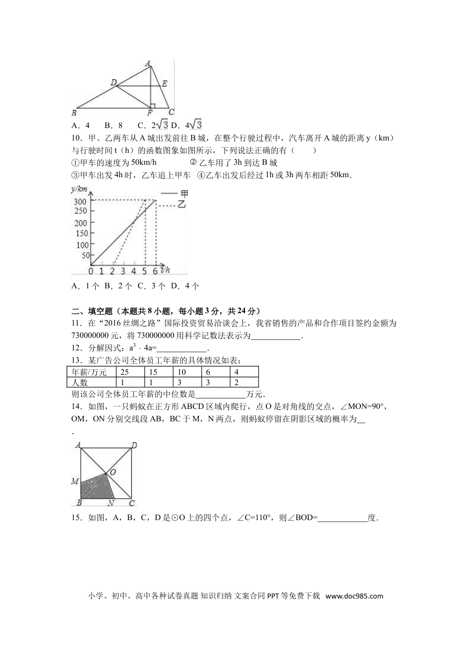 【中考历年真题】2016年辽宁省葫芦岛市中考数学试卷（含解析版）.doc