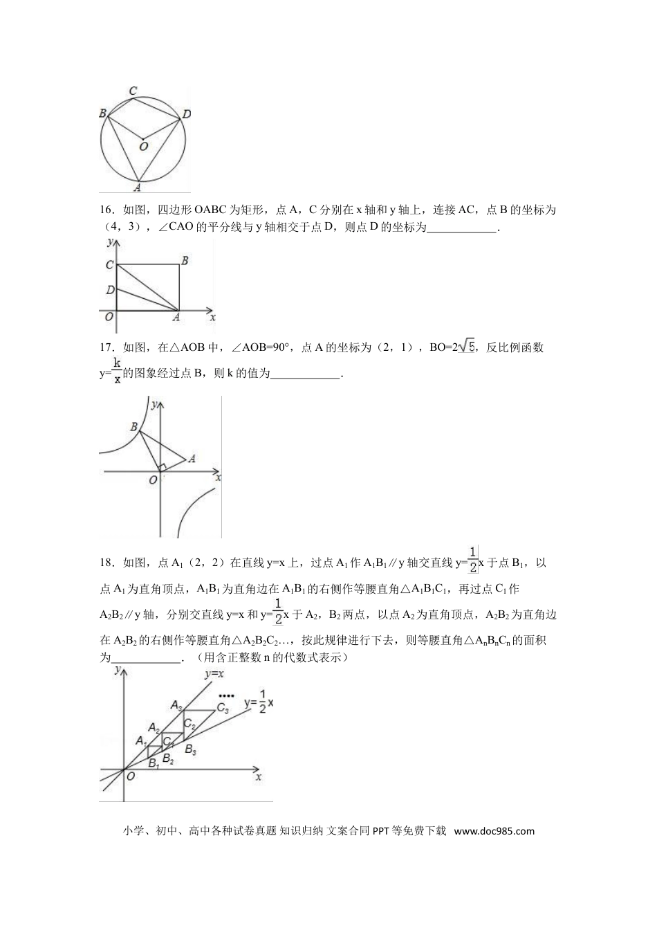 【中考历年真题】2016年辽宁省葫芦岛市中考数学试卷（含解析版）.doc