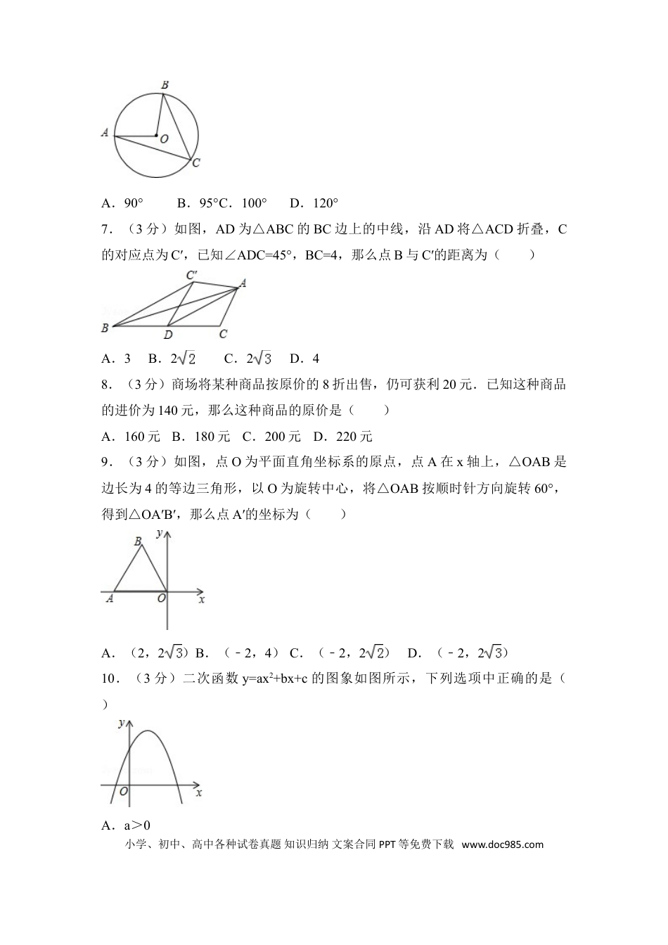 【中考历年真题】2016年辽宁省阜新市中考数学试卷（含解析版）.doc
