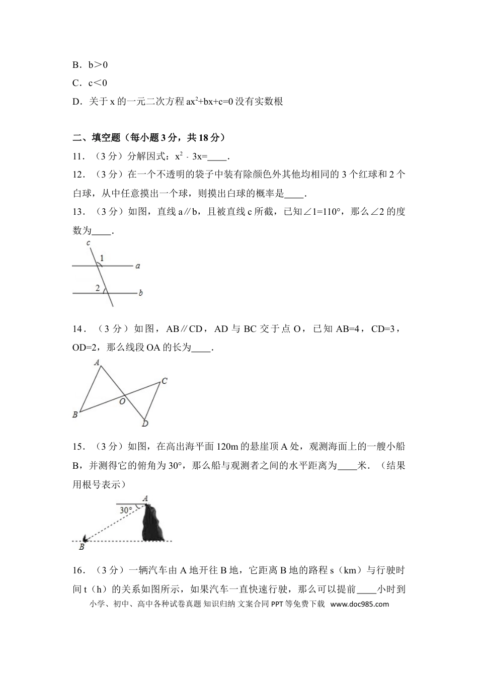 【中考历年真题】2016年辽宁省阜新市中考数学试卷（含解析版）.doc