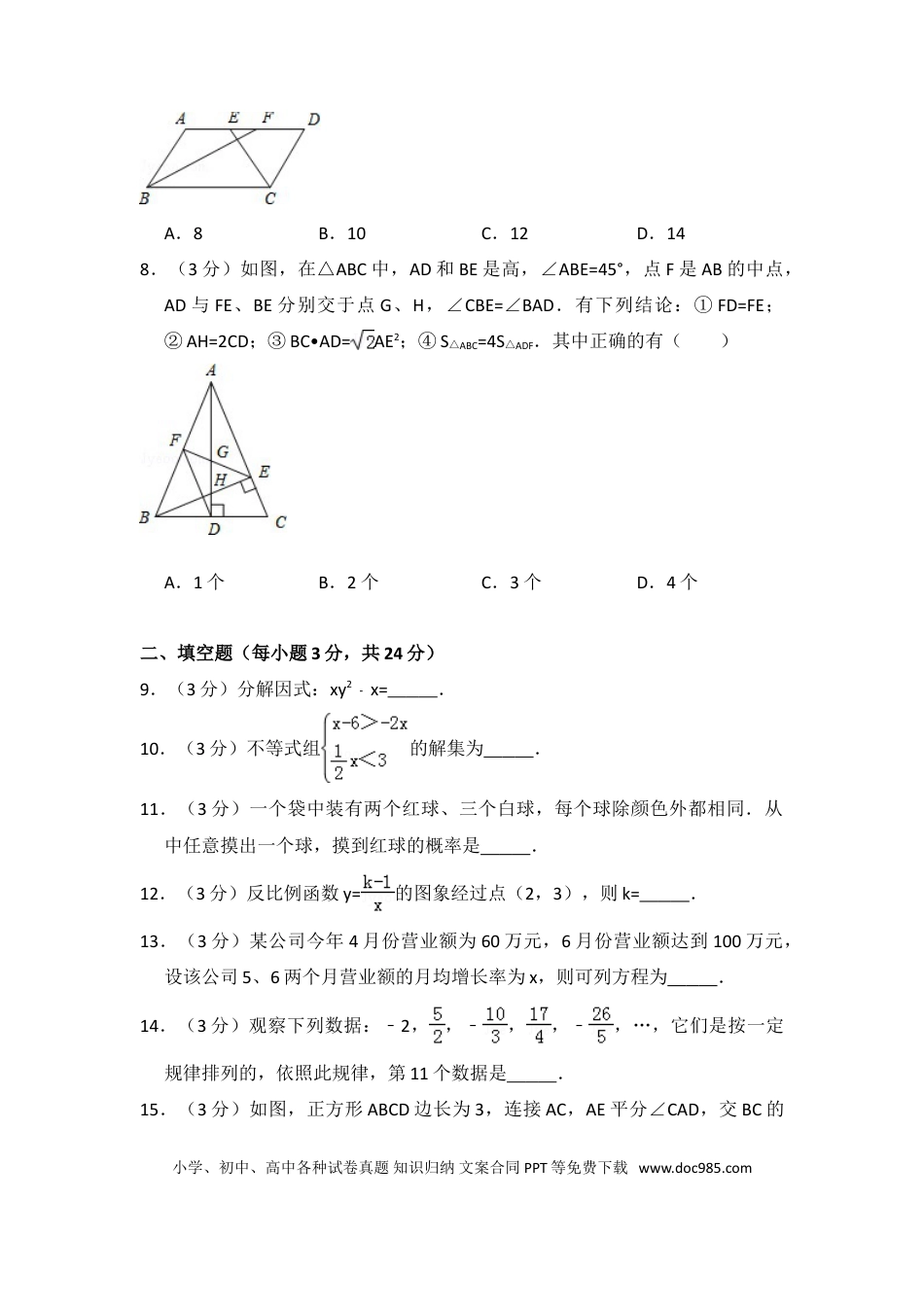 【中考历年真题】2016年辽宁省丹东市中考数学试卷（含解析版）.doc
