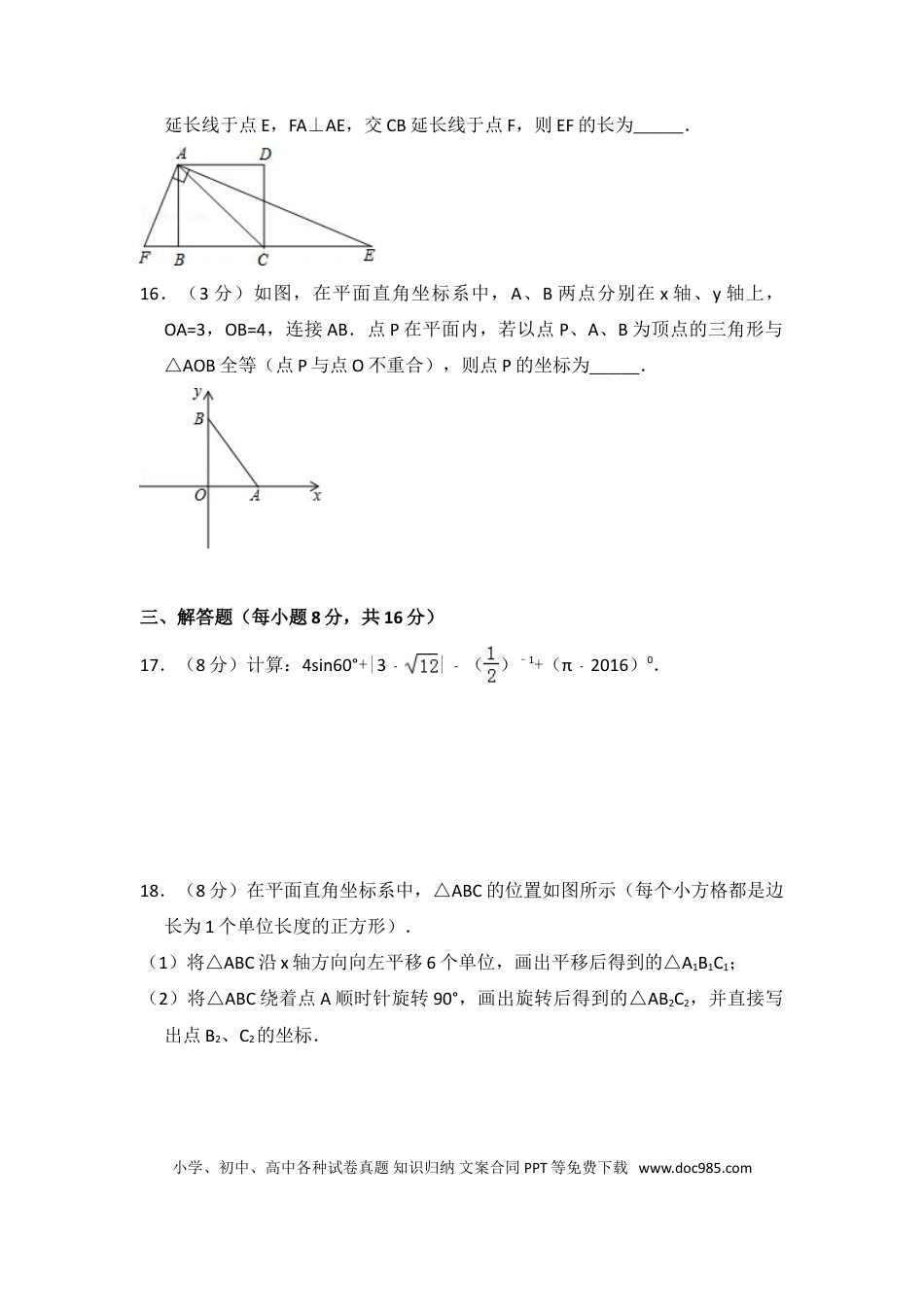 【中考历年真题】2016年辽宁省丹东市中考数学试卷（含解析版）.doc
