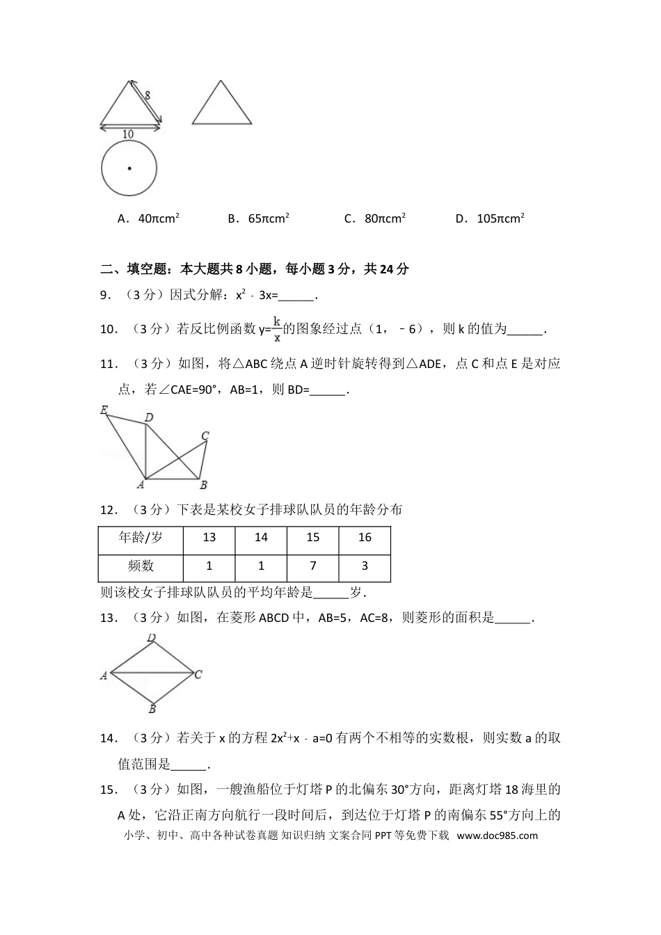 【中考历年真题】2016年辽宁省大连市中考数学试卷（含解析版）.doc