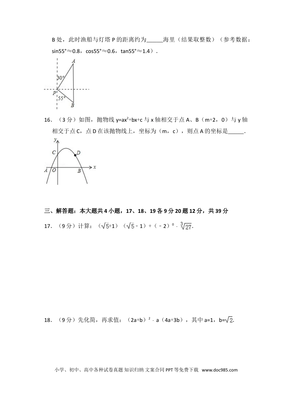 【中考历年真题】2016年辽宁省大连市中考数学试卷（含解析版）.doc