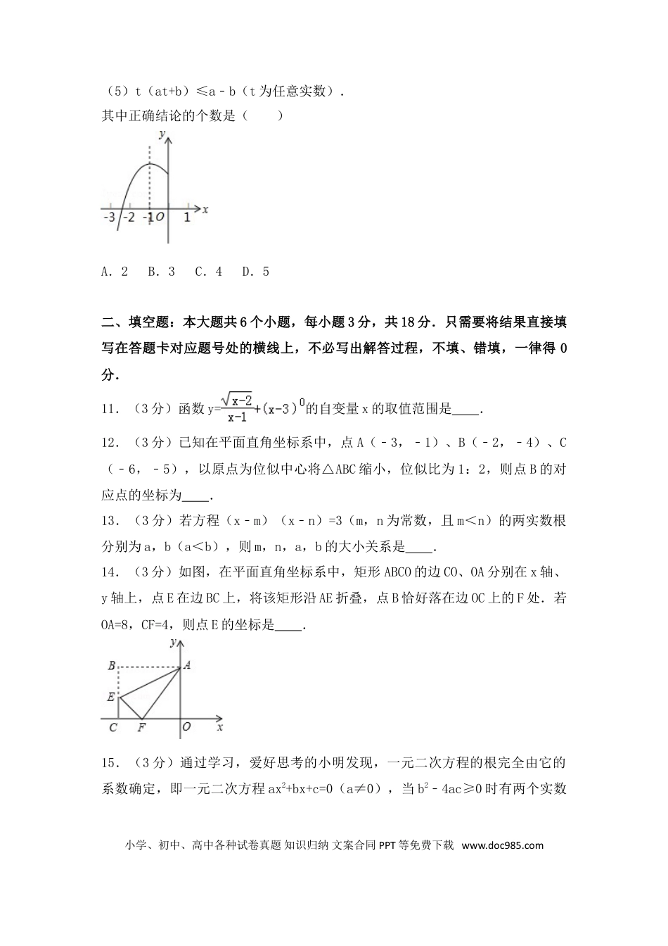 【中考历年真题】2016年辽宁省朝阳市中考数学试卷（含解析版）.doc