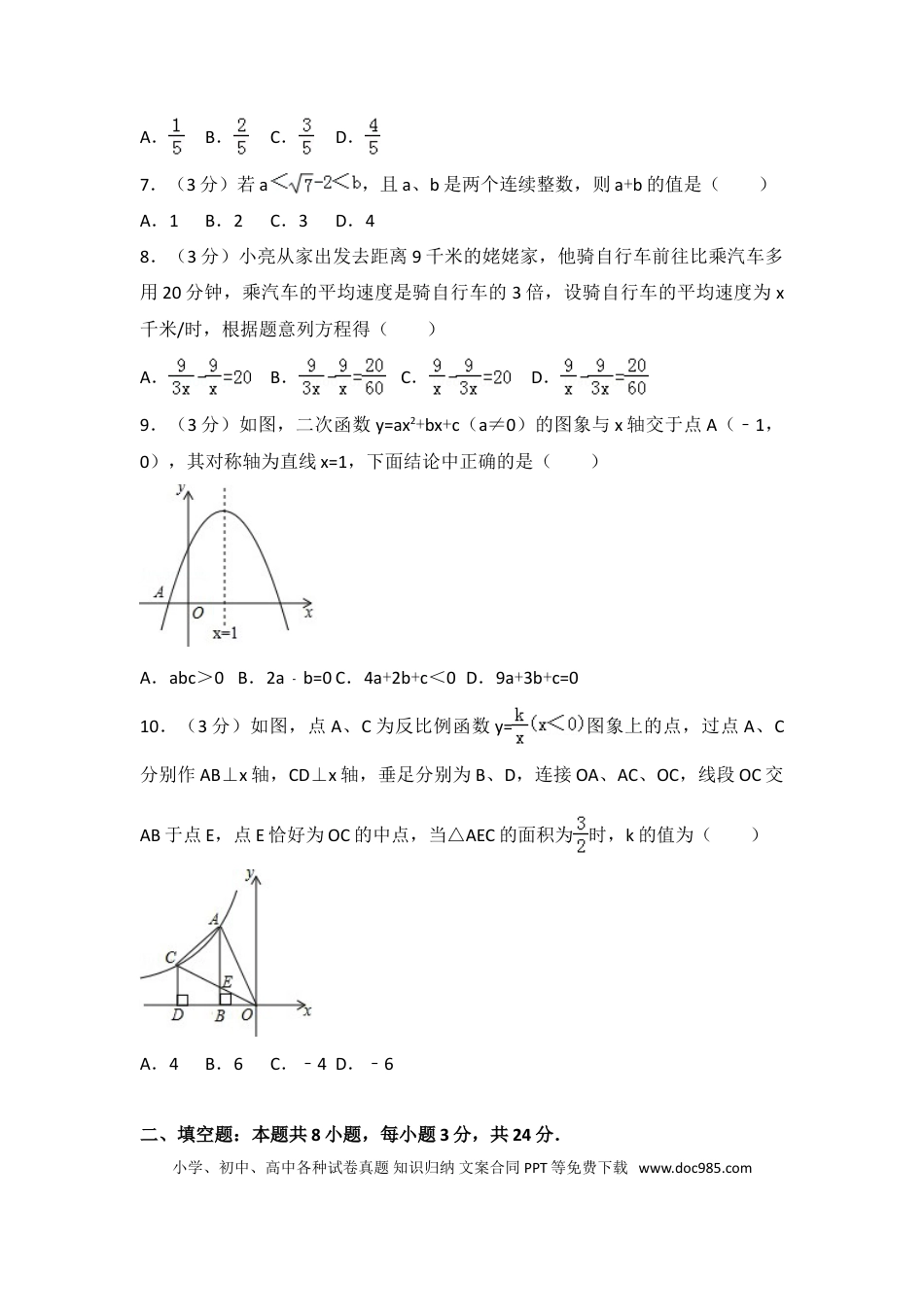 【中考历年真题】2016年辽宁省本溪市中考数学试卷（含解析版）.doc