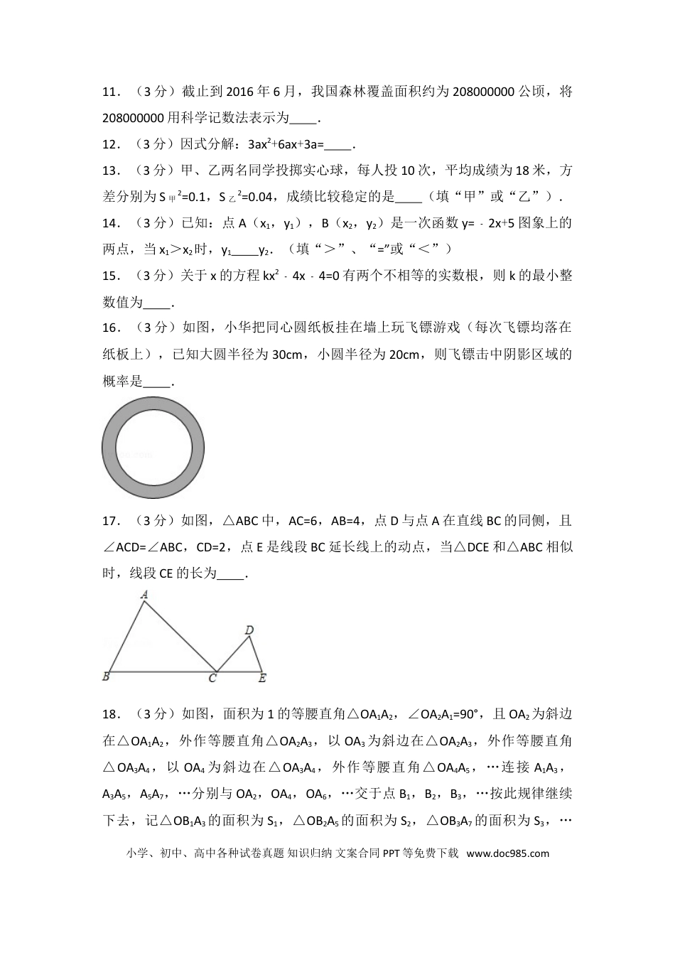 【中考历年真题】2016年辽宁省本溪市中考数学试卷（含解析版）.doc