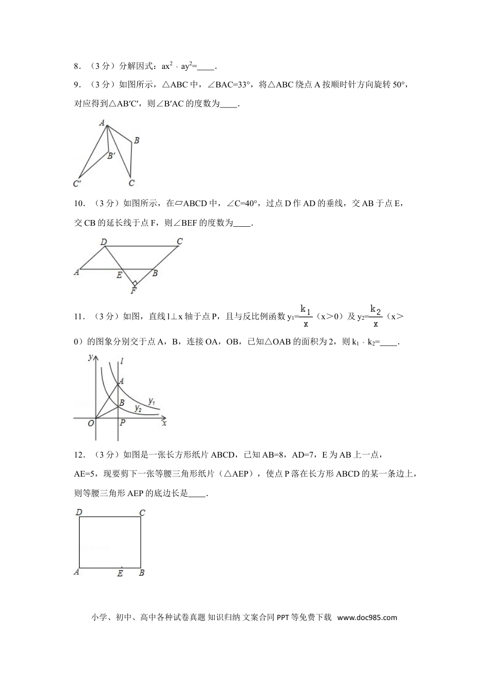 【中考历年真题】2016年江西省中考数学试卷（含解析版）.doc