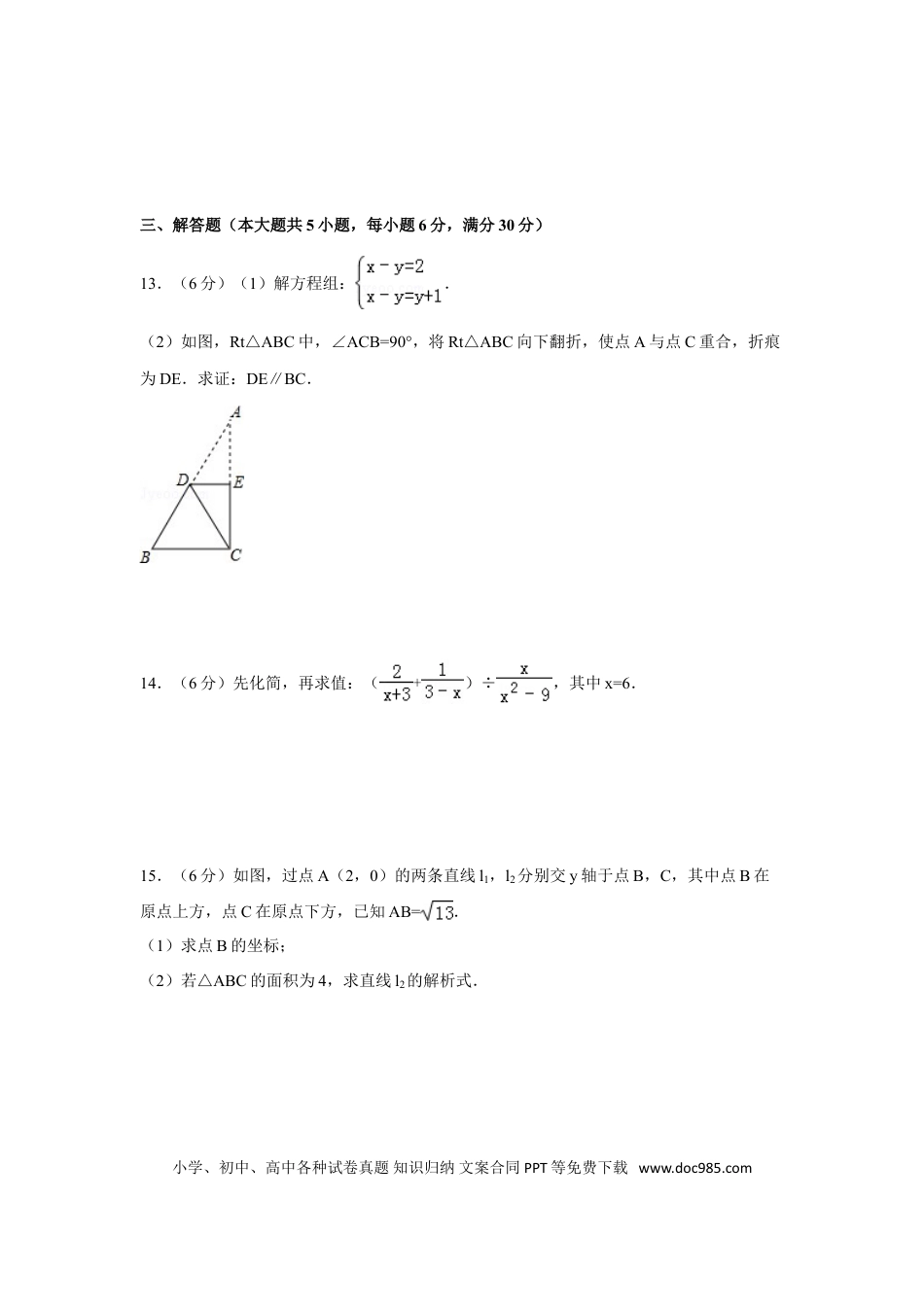 【中考历年真题】2016年江西省中考数学试卷（含解析版）.doc