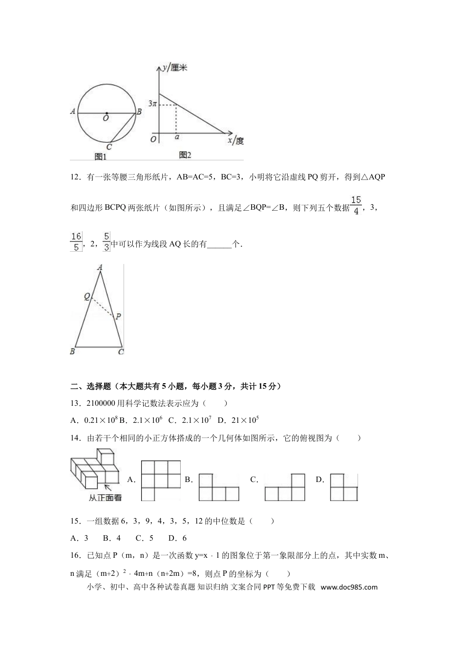【中考历年真题】2016年江苏省镇江市中考数学试卷（含解析版）.doc