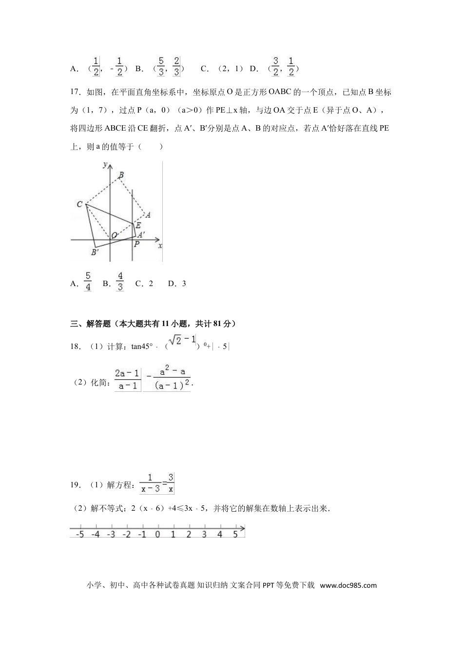 【中考历年真题】2016年江苏省镇江市中考数学试卷（含解析版）.doc