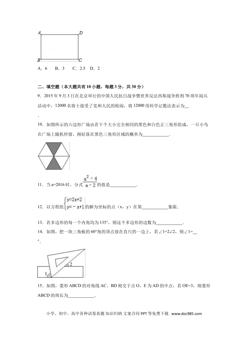 【中考历年真题】2016年江苏省扬州市中考数学试卷（含解析版）.doc