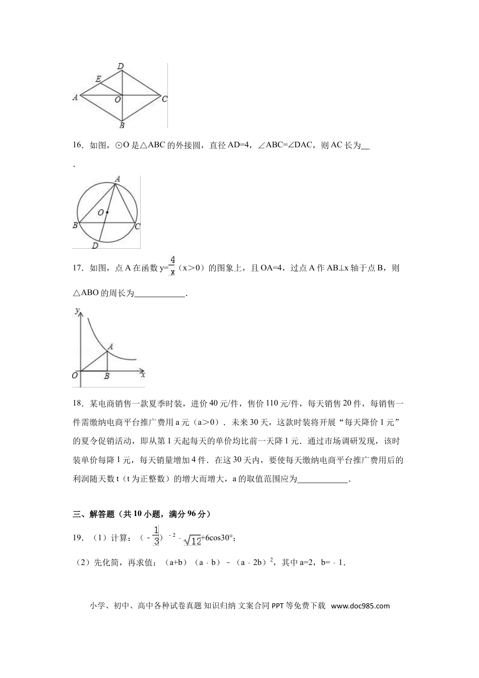【中考历年真题】2016年江苏省扬州市中考数学试卷（含解析版）.doc