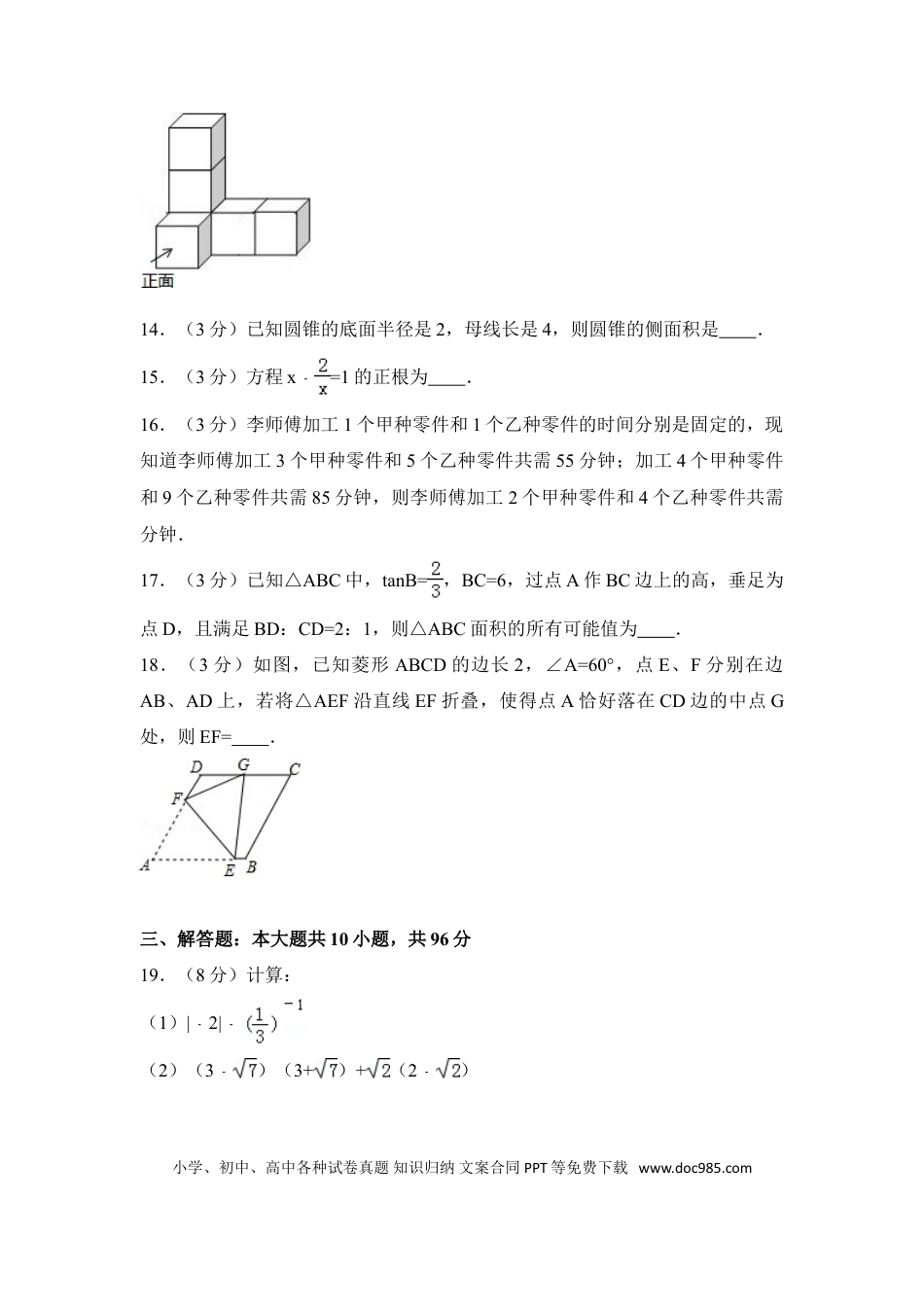 【中考历年真题】2016年江苏省盐城市中考数学试卷（含解析版）.doc