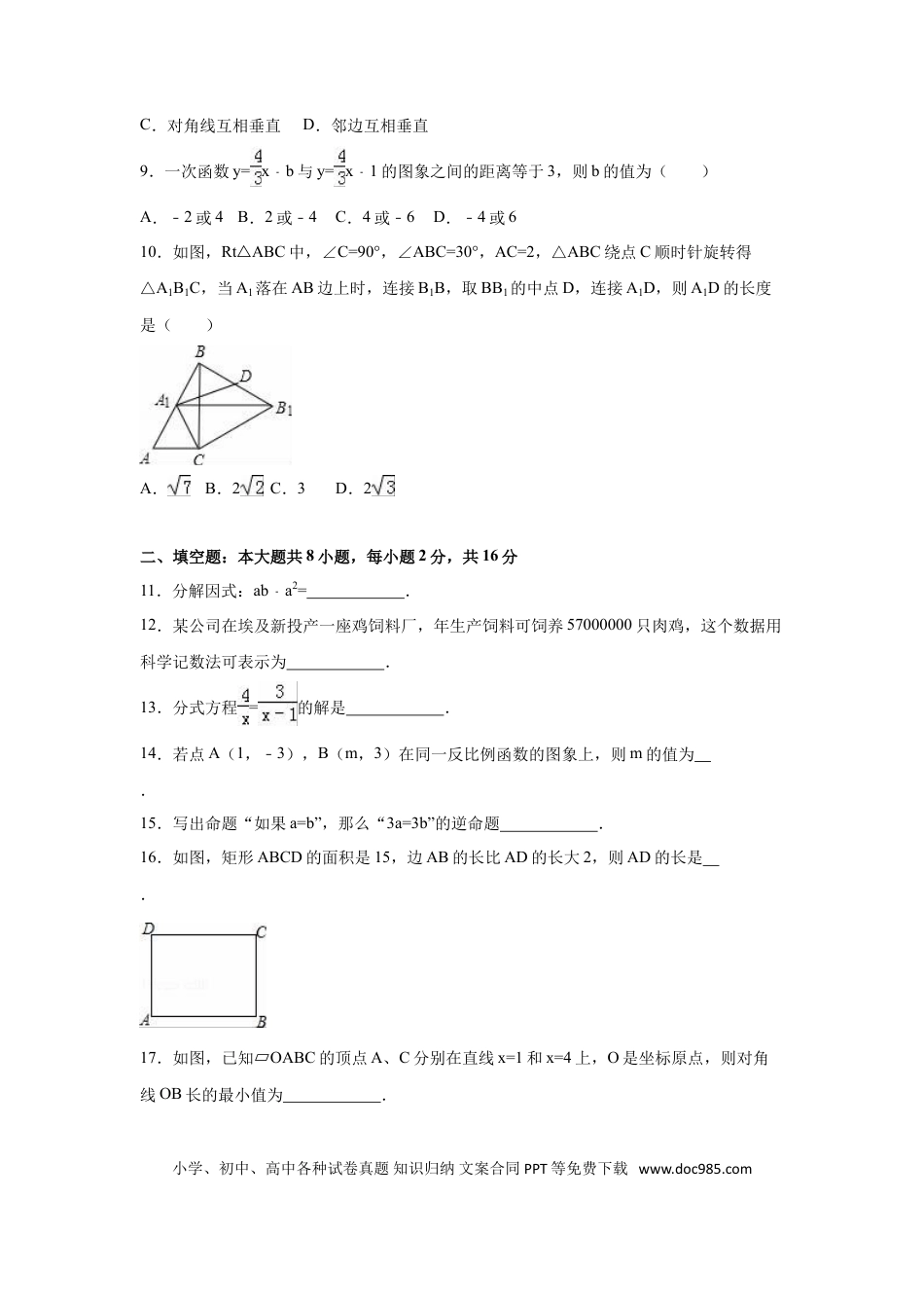 【中考历年真题】2016年江苏省无锡市中考数学试卷（含解析版）.doc