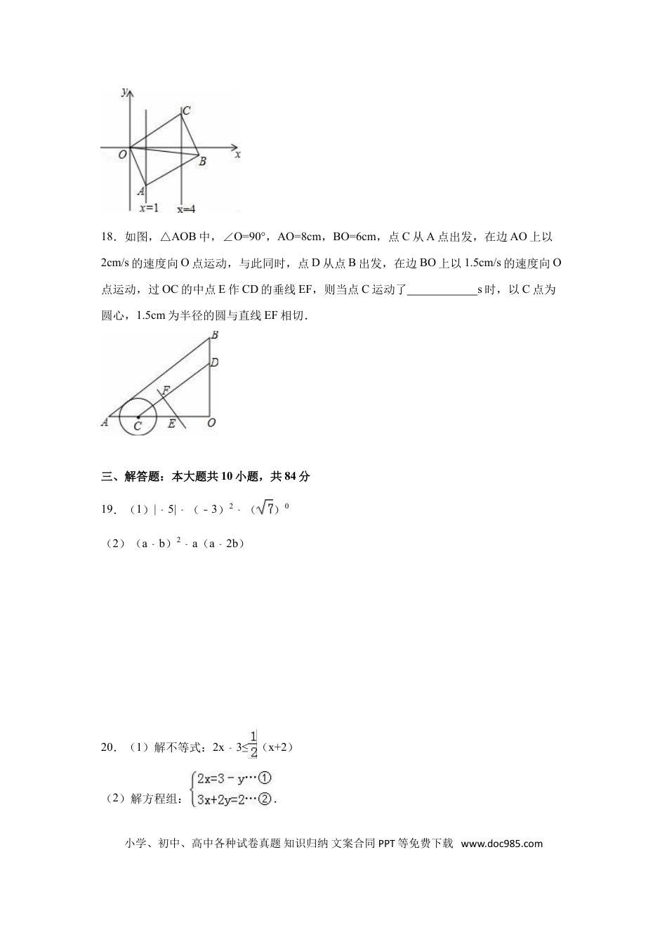 【中考历年真题】2016年江苏省无锡市中考数学试卷（含解析版）.doc