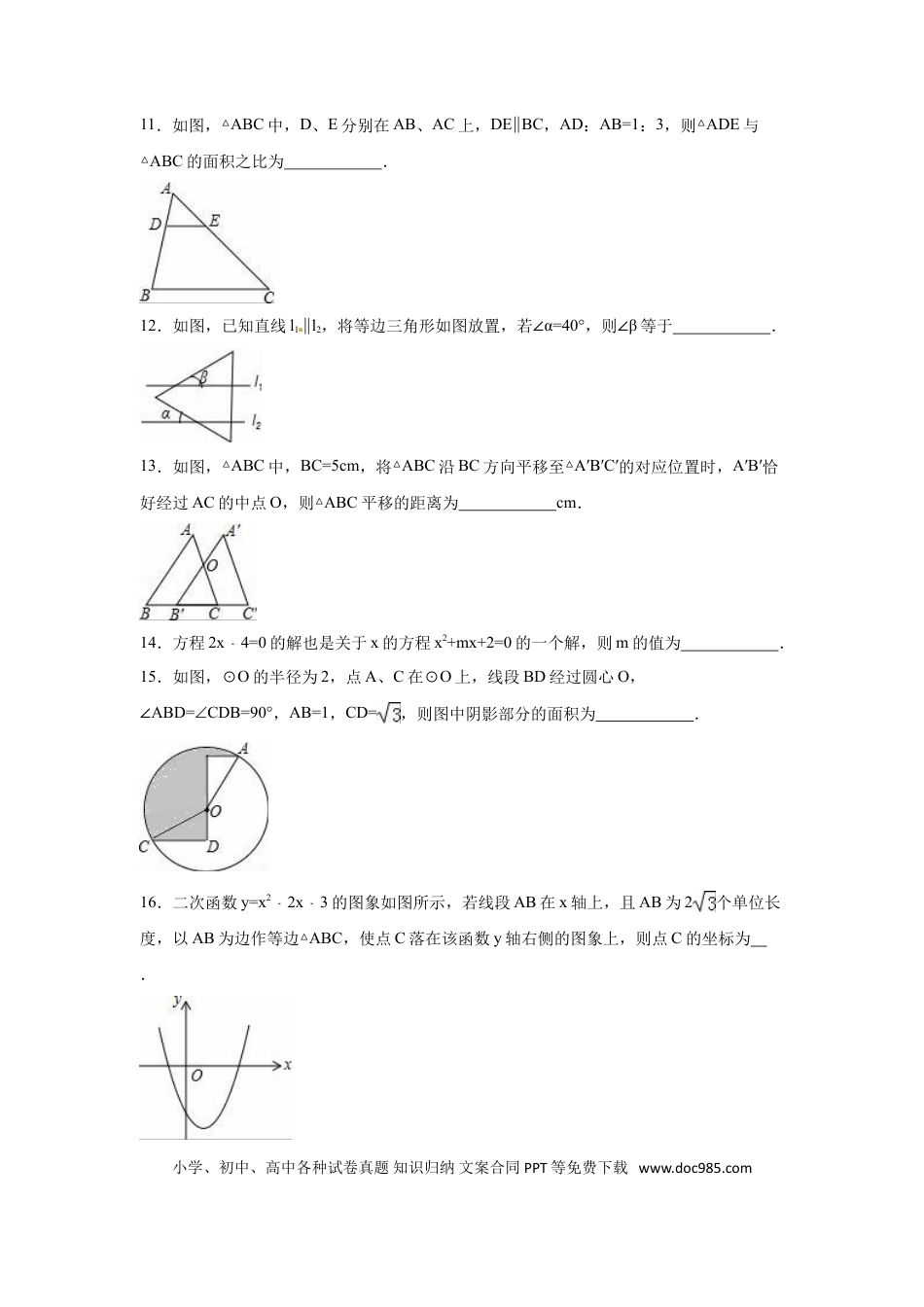 【中考历年真题】2016年江苏省泰州市中考数学试卷（含解析版）.doc