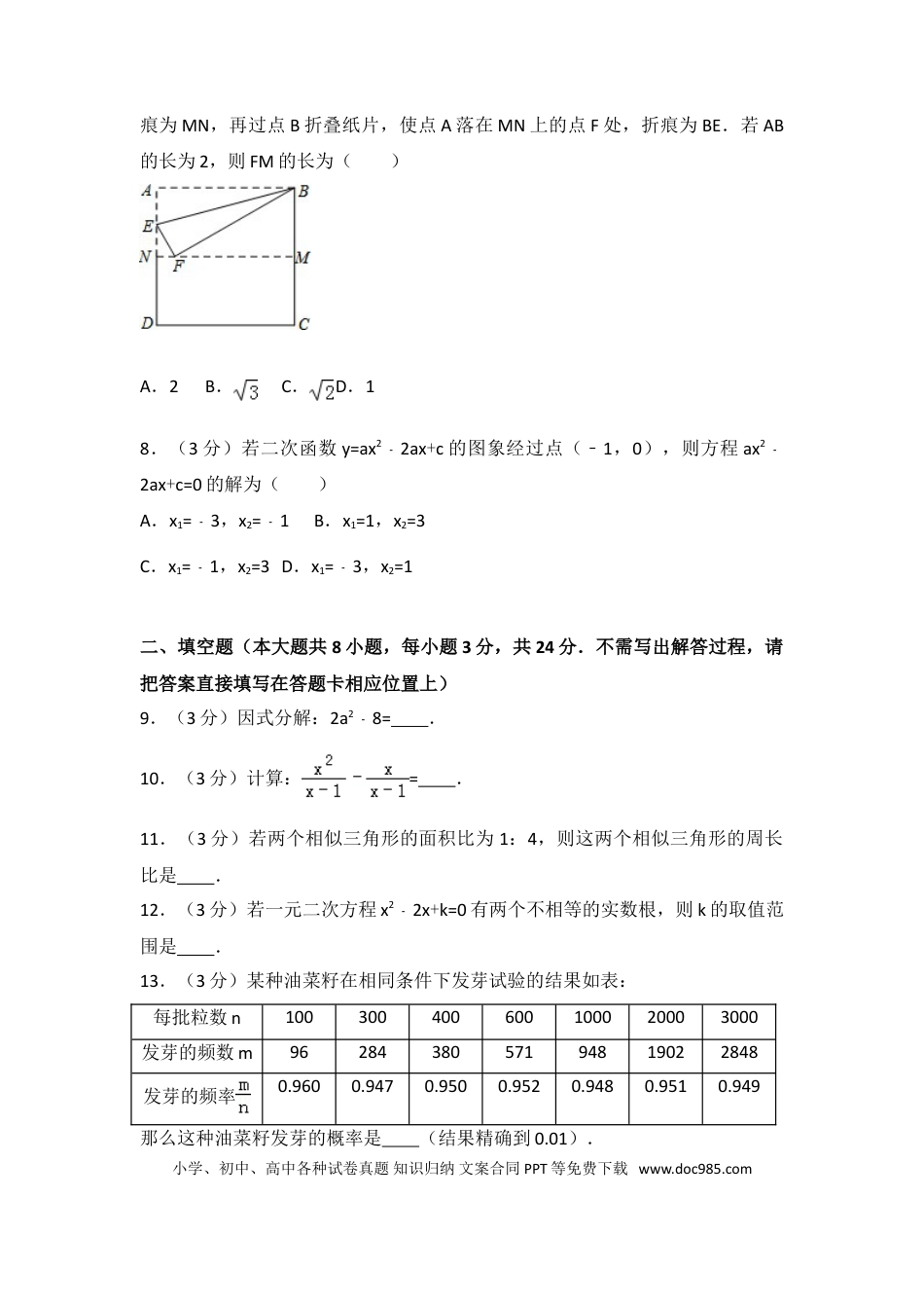 【中考历年真题】2016年江苏省宿迁市中考数学试卷（含解析版）.doc