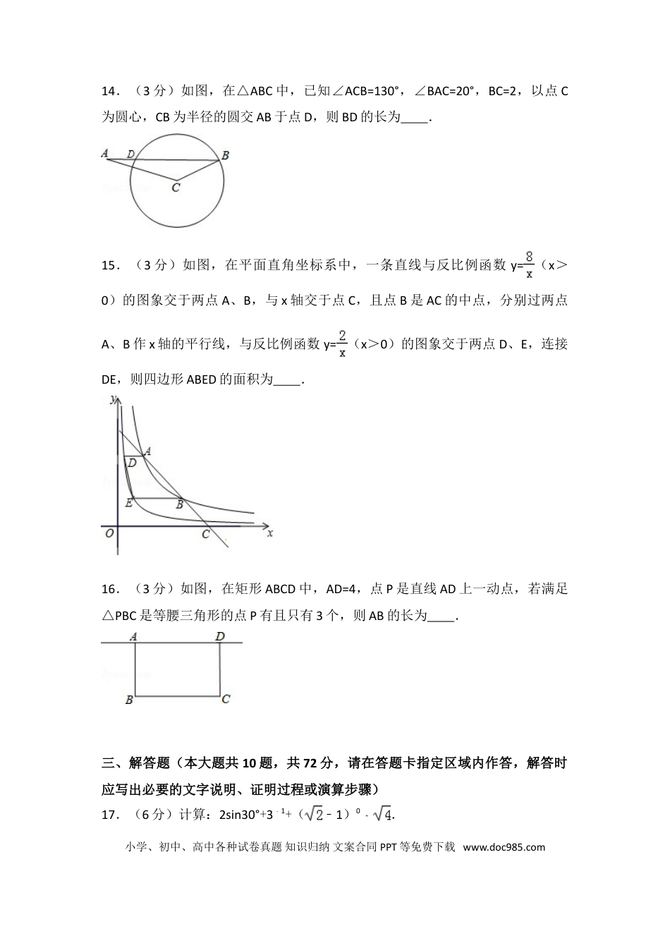 【中考历年真题】2016年江苏省宿迁市中考数学试卷（含解析版）.doc