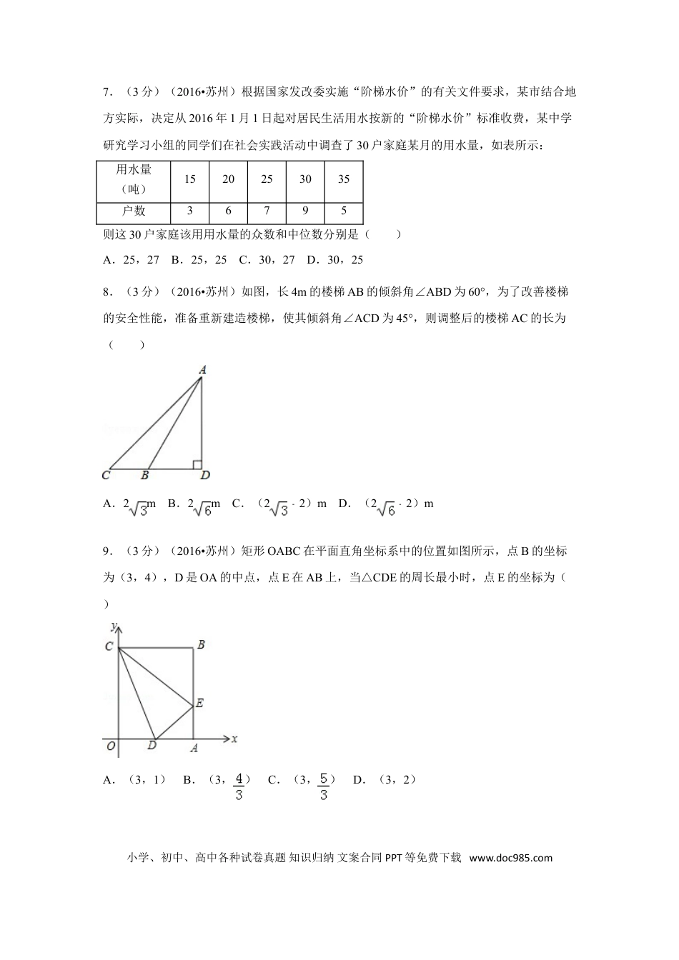 【中考历年真题】2016年江苏省苏州市中考数学试卷（含解析版）.doc
