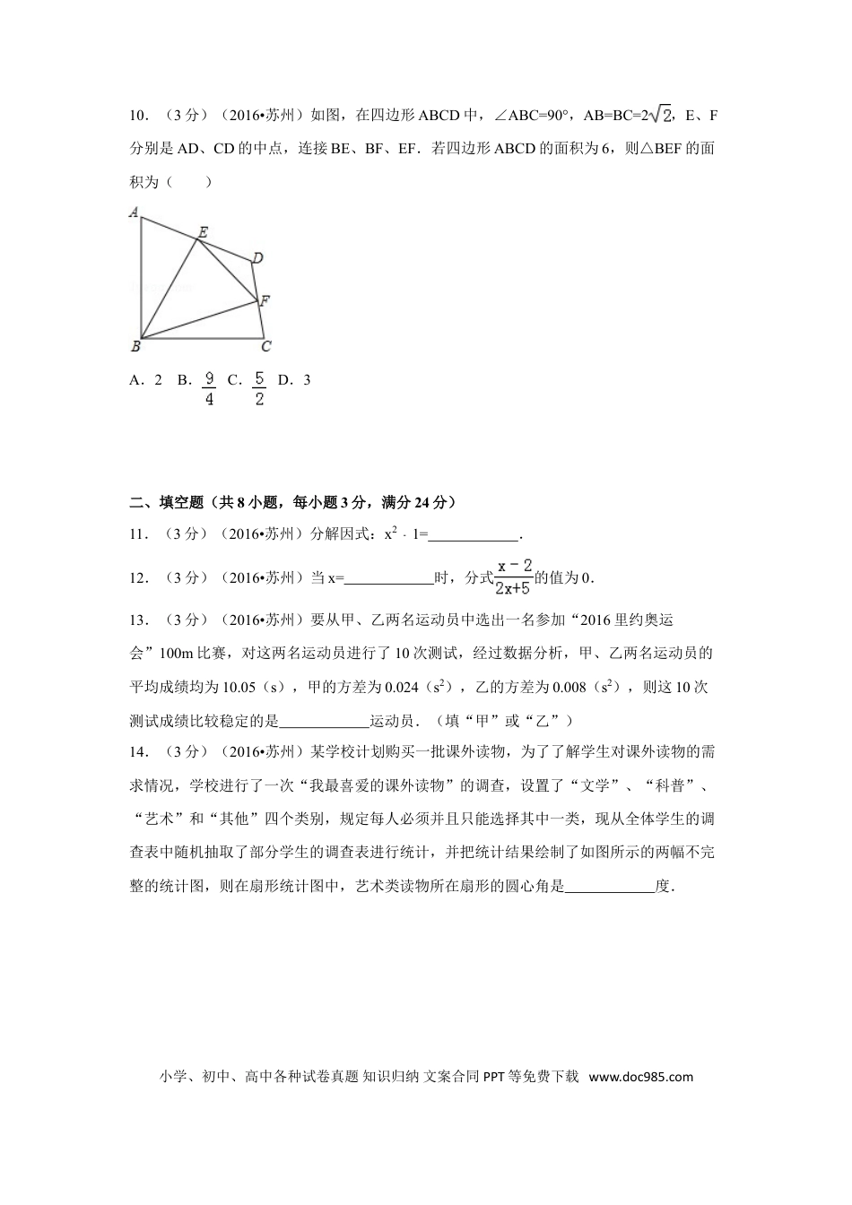 【中考历年真题】2016年江苏省苏州市中考数学试卷（含解析版）.doc
