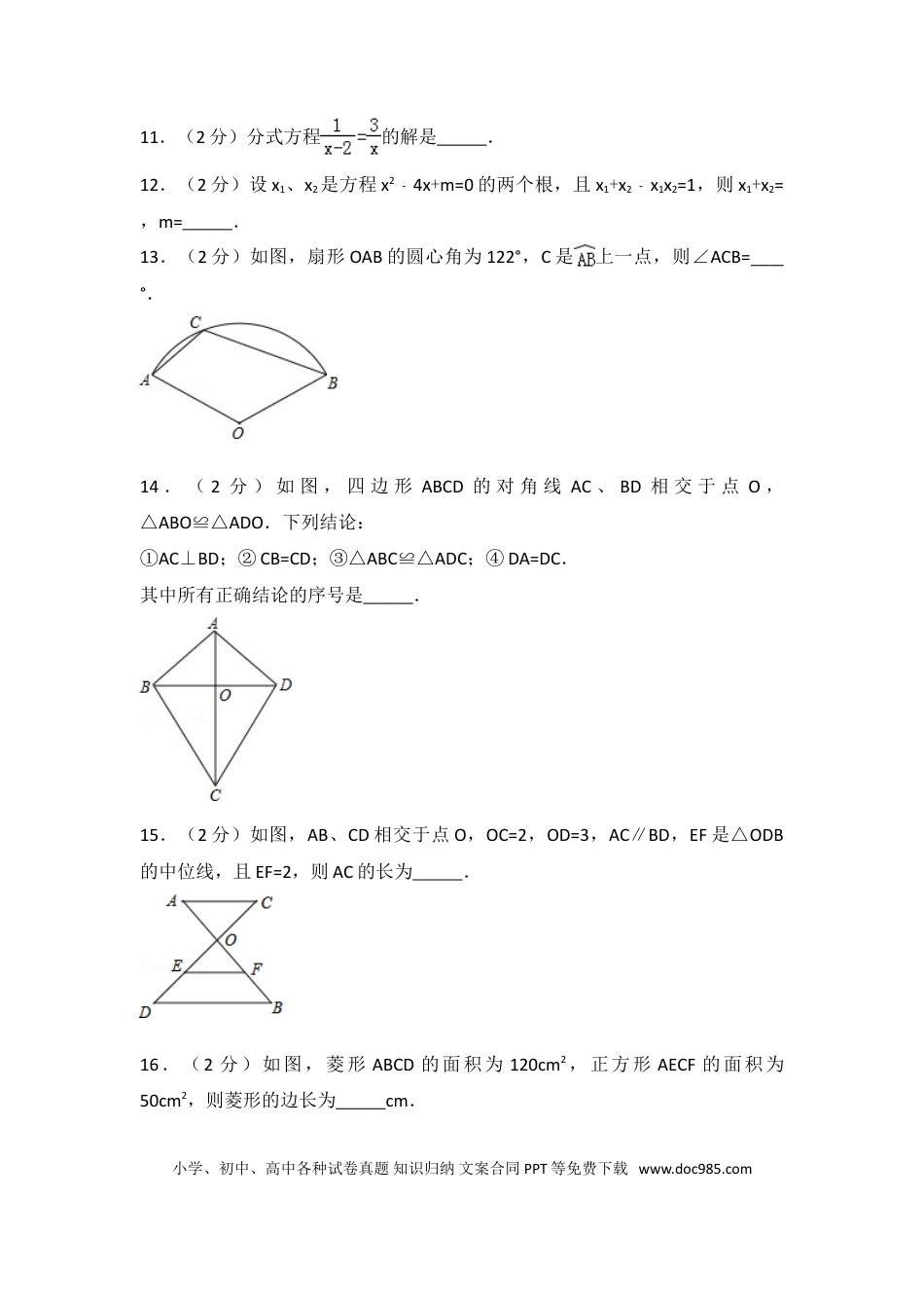 【中考历年真题】2016年江苏省南京市中考数学试卷（含解析版）.doc