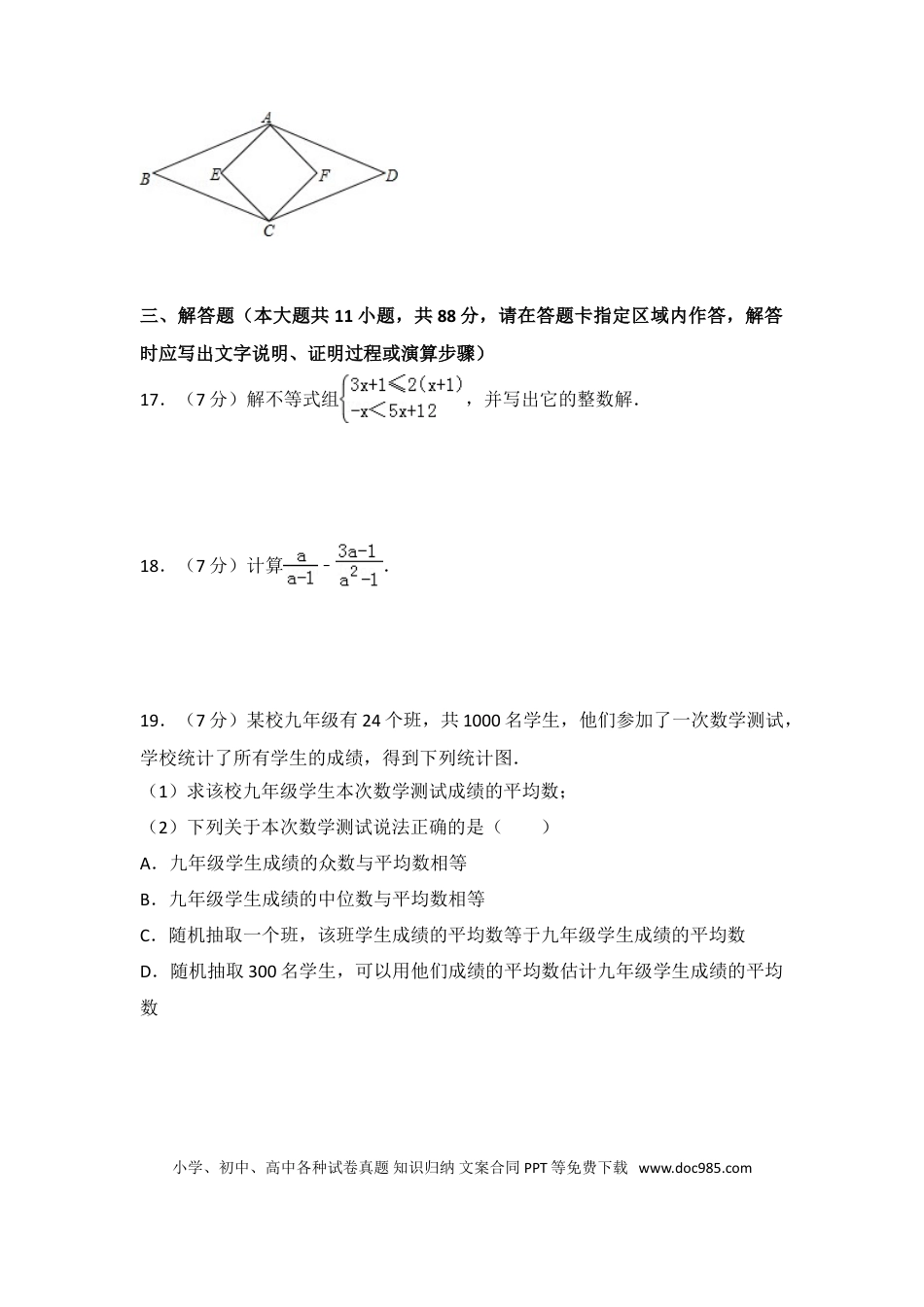 【中考历年真题】2016年江苏省南京市中考数学试卷（含解析版）.doc