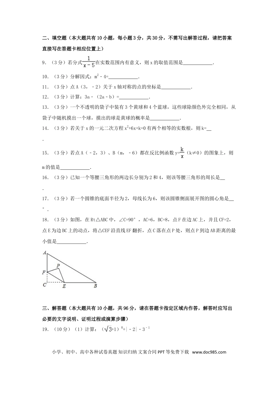 【中考历年真题】2016年江苏省淮安市中考数学试卷（含解析版）.doc
