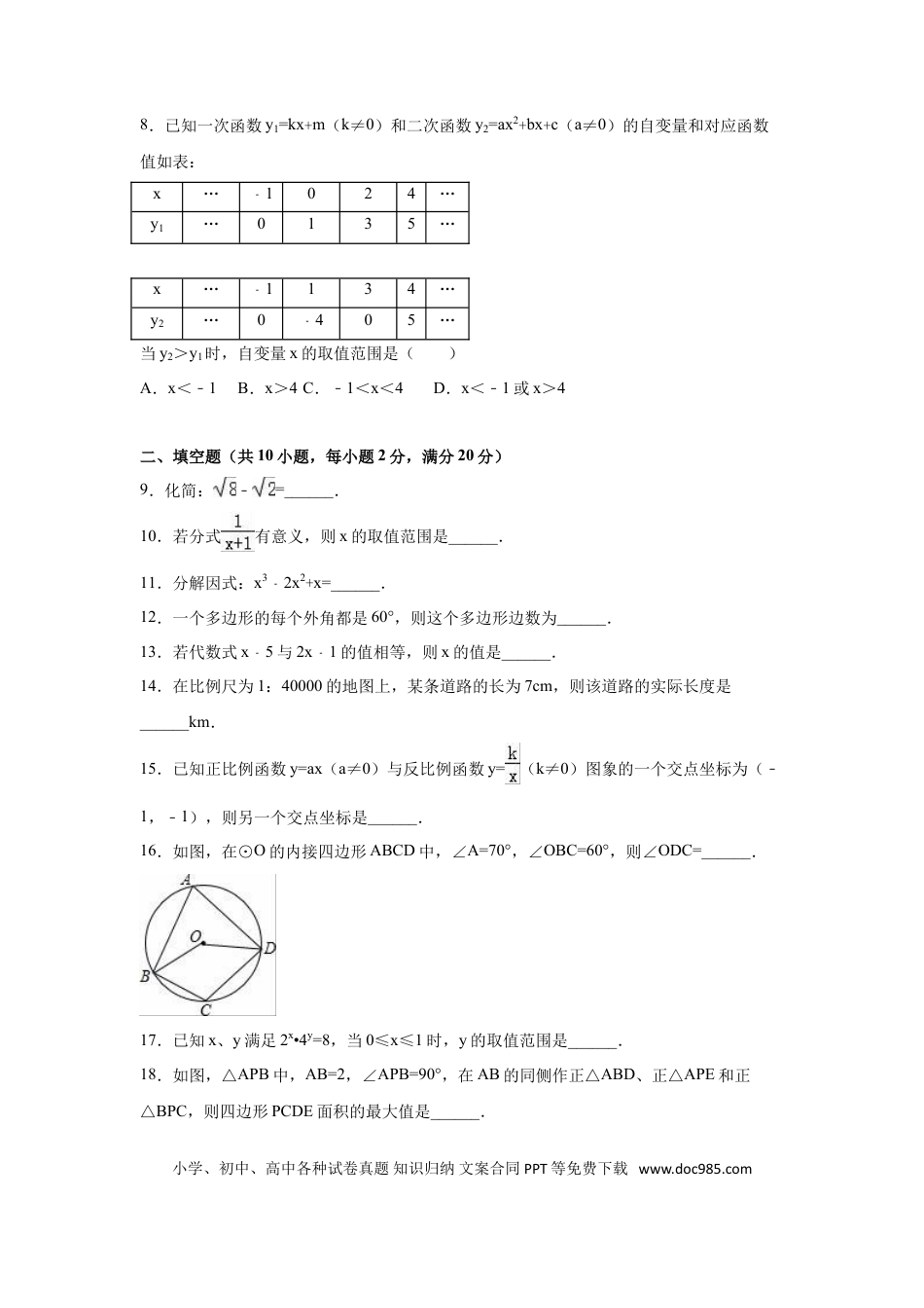 【中考历年真题】2016年江苏省常州市中考数学试卷（含解析版）.doc