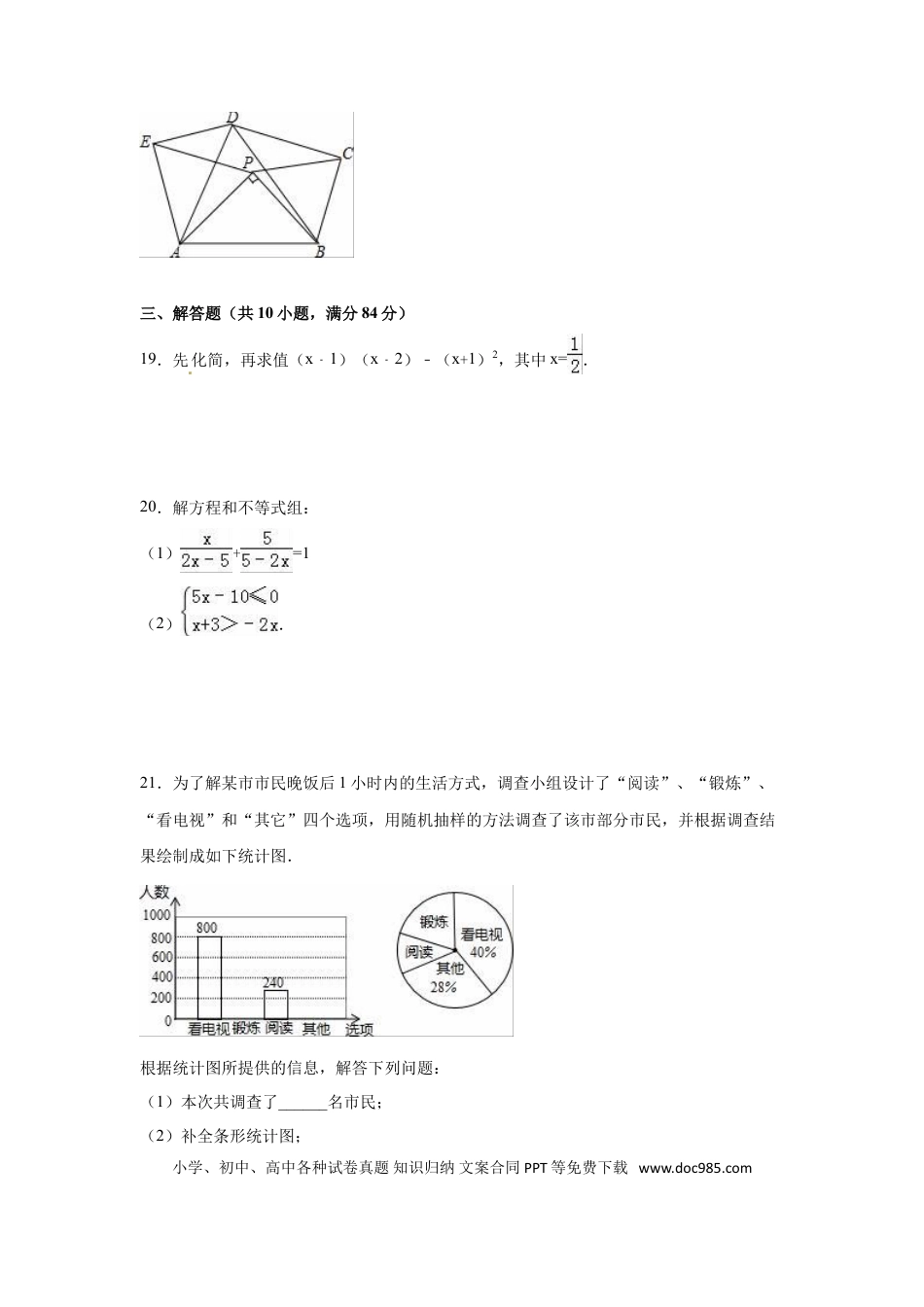 【中考历年真题】2016年江苏省常州市中考数学试卷（含解析版）.doc