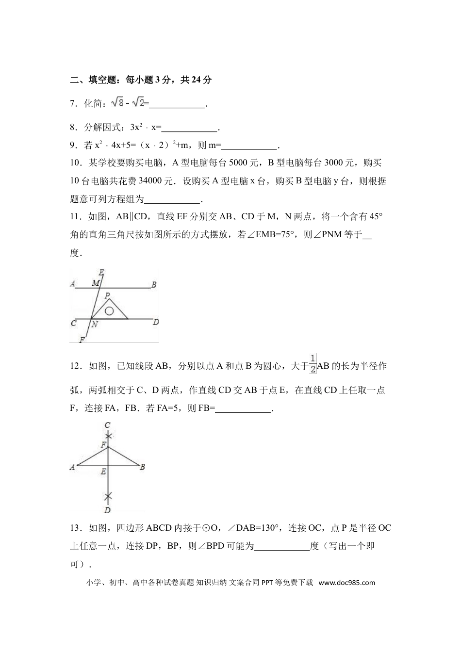 【中考历年真题】2016年吉林省中考数学试卷（含解析版）.doc