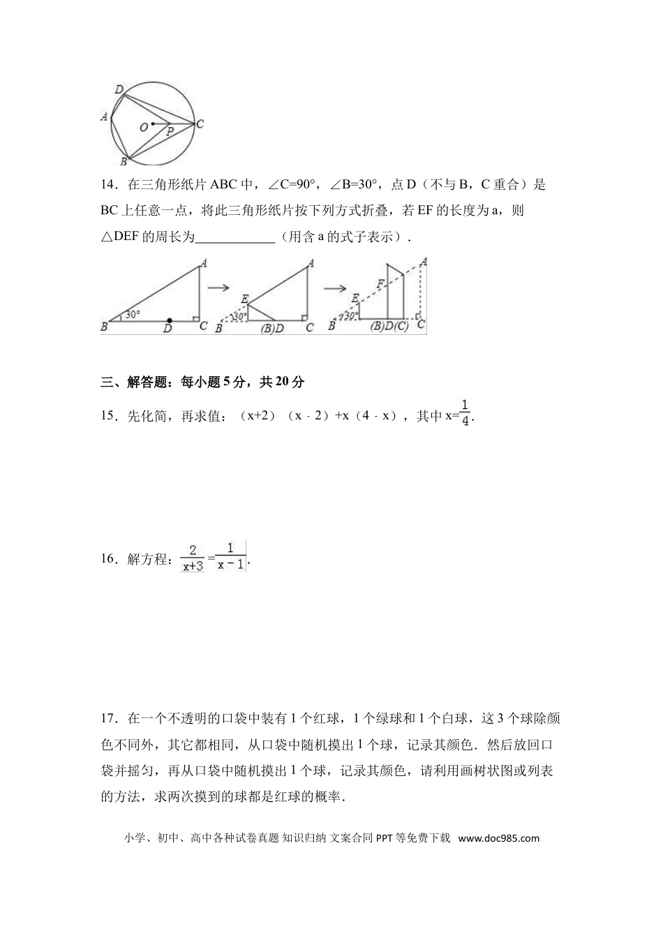 【中考历年真题】2016年吉林省中考数学试卷（含解析版）.doc
