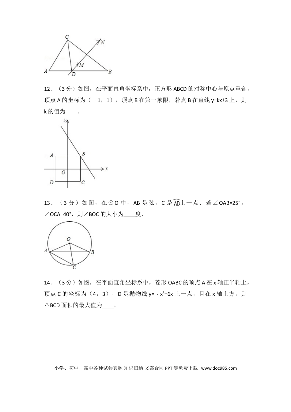 【中考历年真题】2016年吉林省长春市中考数学试卷（含解析版）.doc