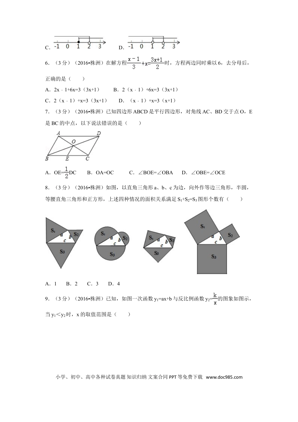 【中考历年真题】2016年湖南省株洲市中考数学试卷（含解析版）.doc