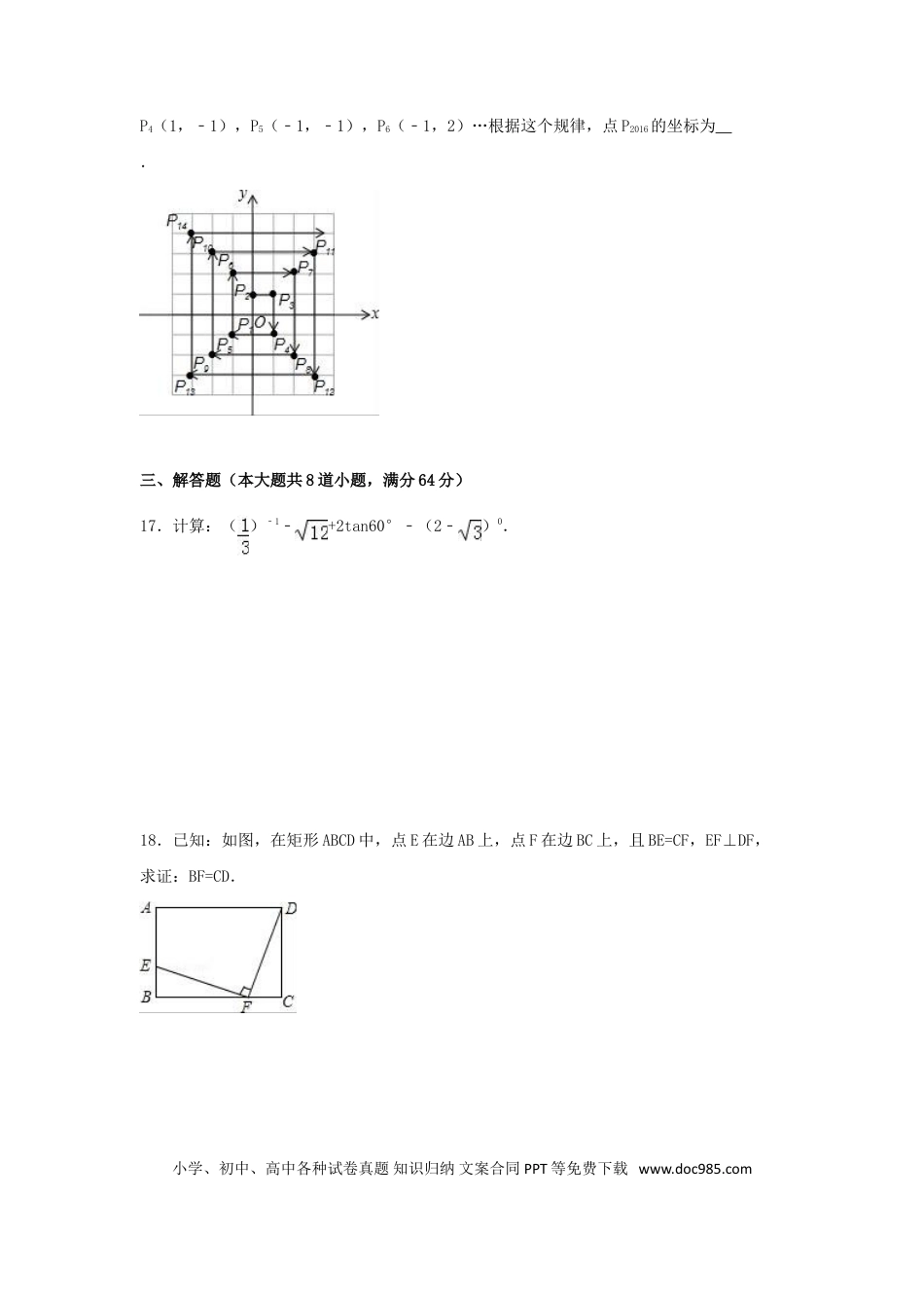 【中考历年真题】2016年湖南省岳阳市中考数学试卷（含解析版）.doc