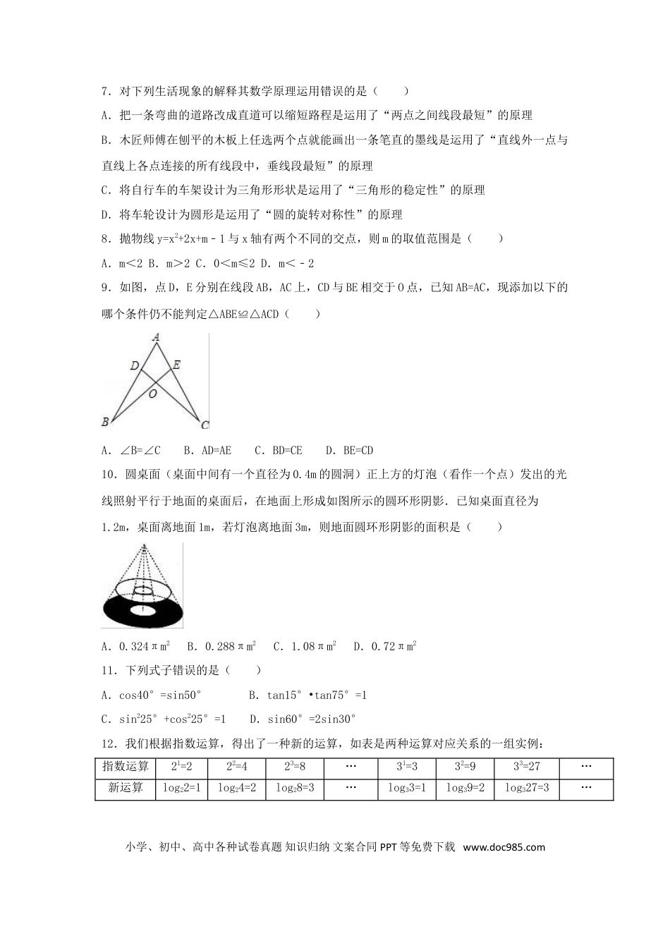 【中考历年真题】2016年湖南省永州市中考数学试卷（含解析版）.doc