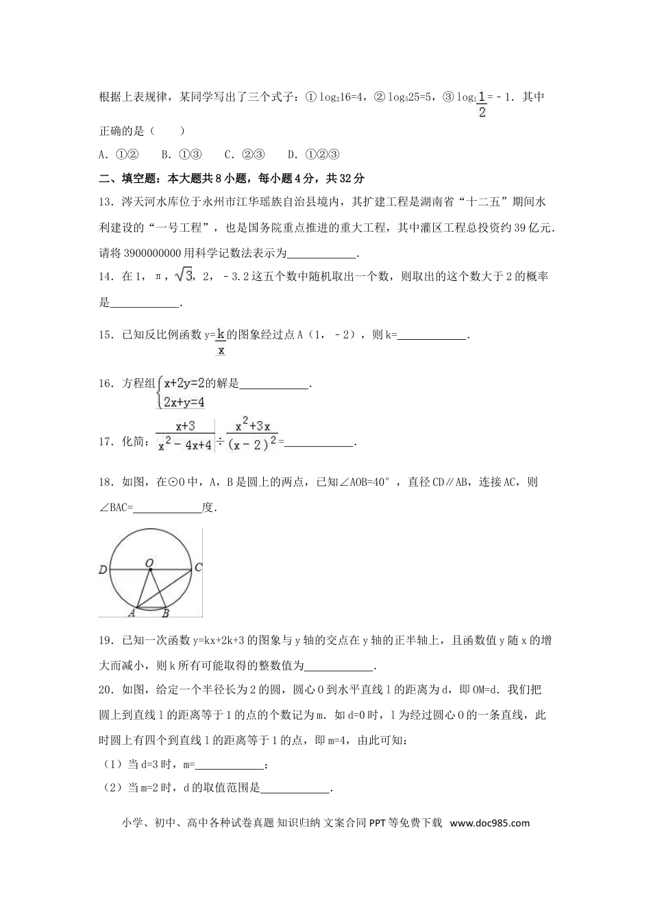 【中考历年真题】2016年湖南省永州市中考数学试卷（含解析版）.doc