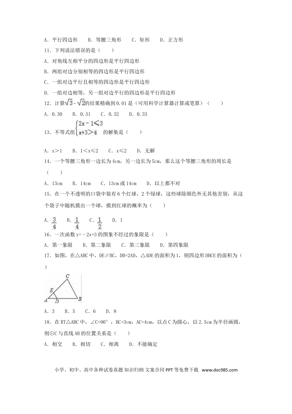 【中考历年真题】2016年湖南省湘西州中考数学试卷（含解析版）.doc