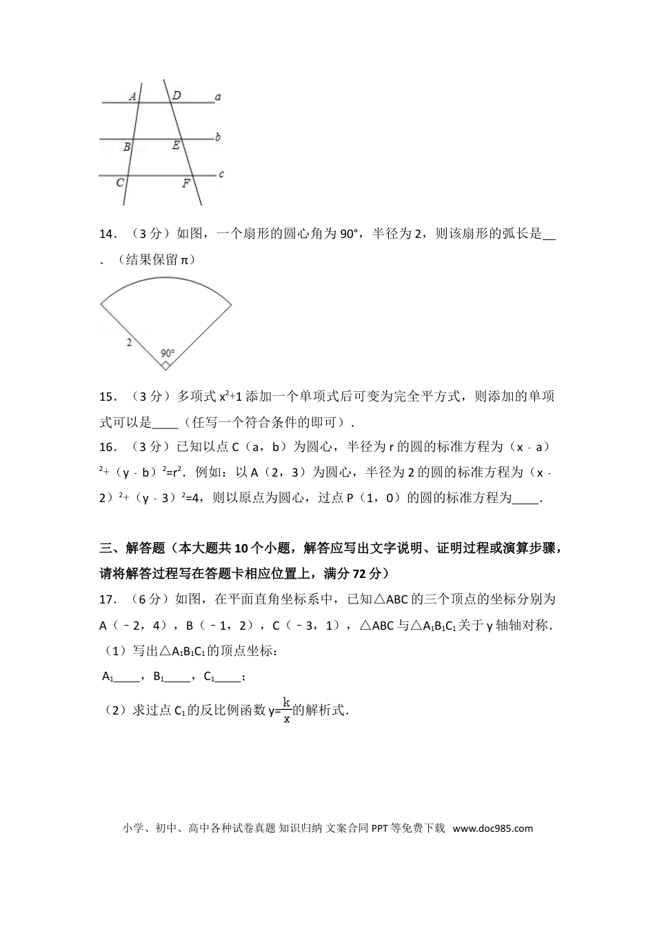 【中考历年真题】2016年湖南省湘潭市中考数学试卷（含解析版）.doc