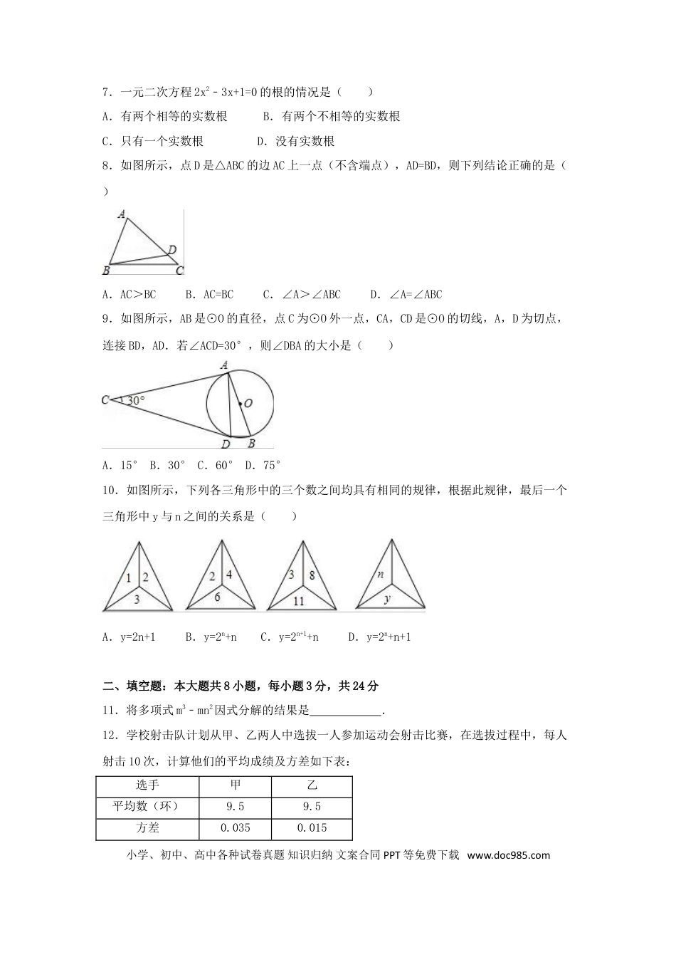 【中考历年真题】2016年湖南省邵阳市中考数学试卷（含解析版）.doc