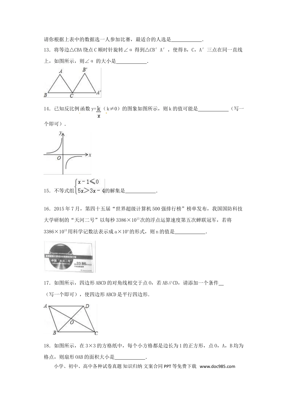 【中考历年真题】2016年湖南省邵阳市中考数学试卷（含解析版）.doc