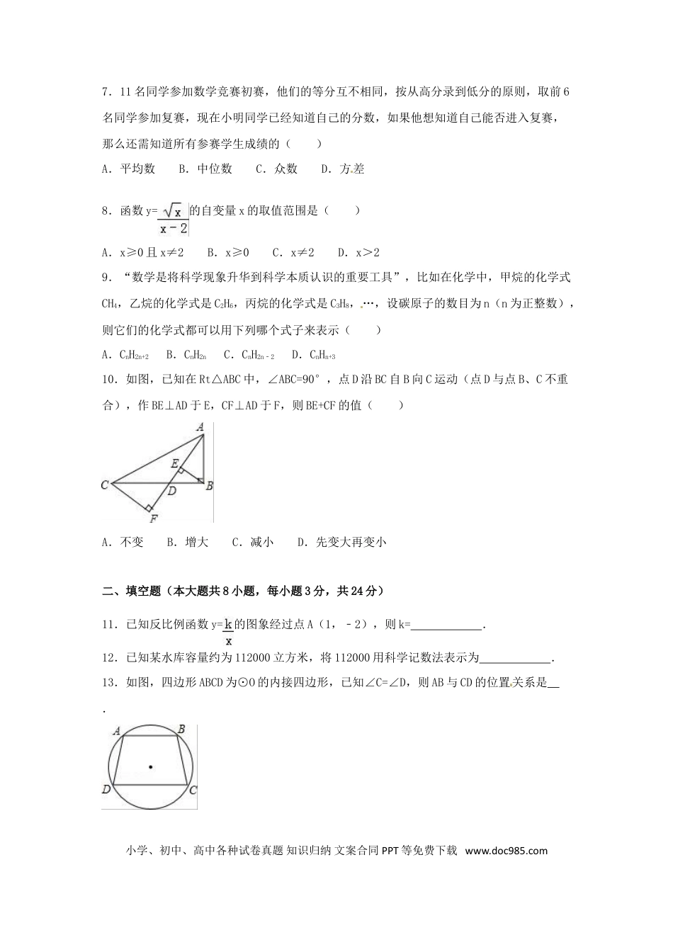 【中考历年真题】2016年湖南省娄底市中考数学试卷（含解析版）.doc